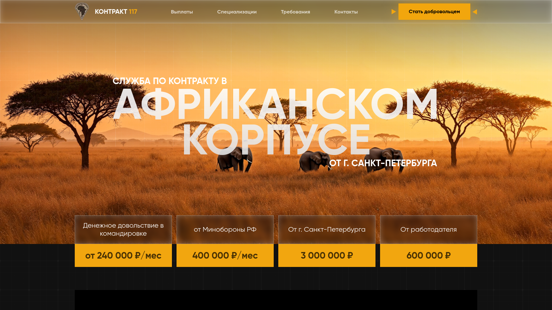 website screenshot of https://contract-africa-spb.ru/