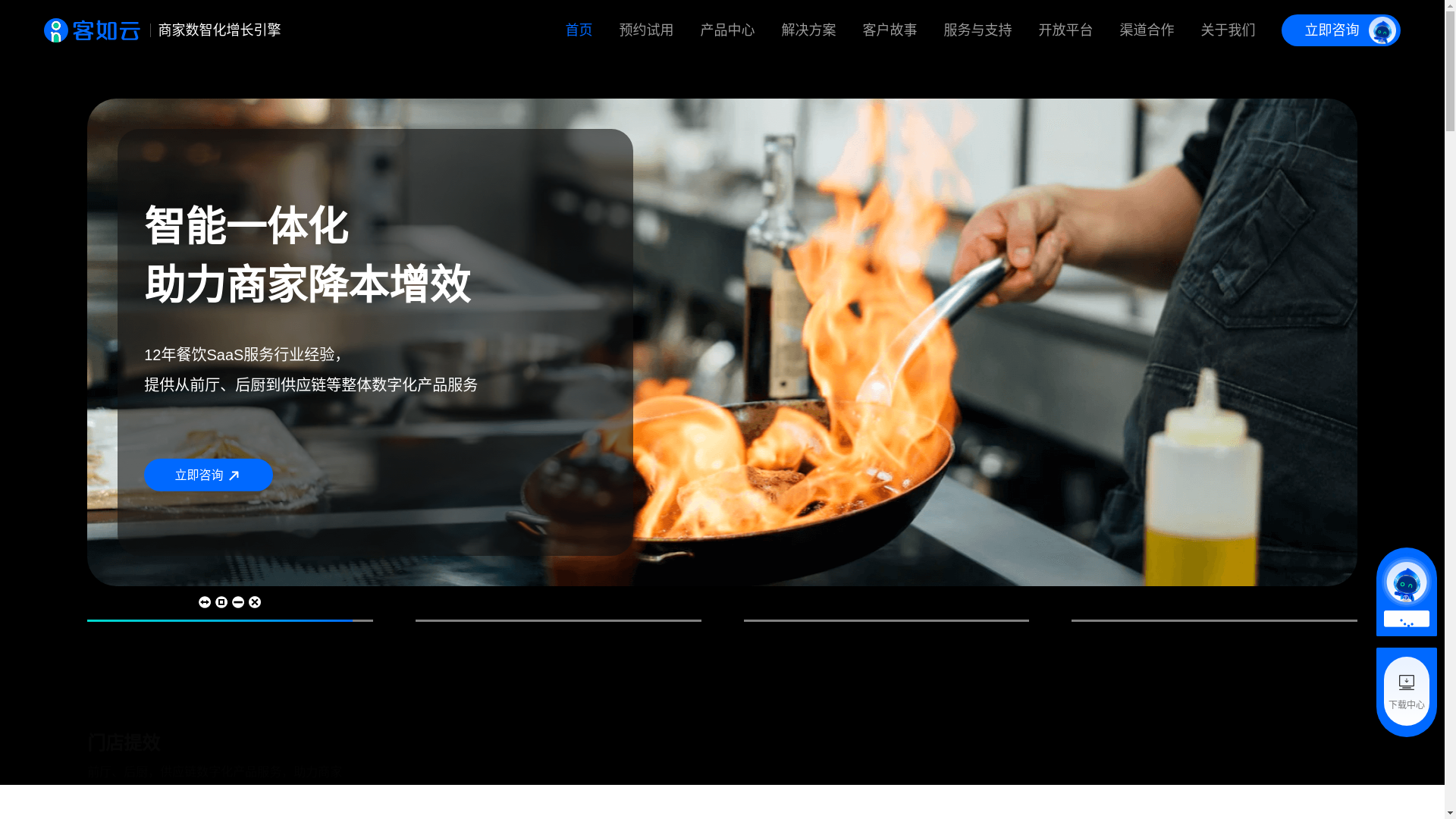 website screenshot of https://keruyun.com