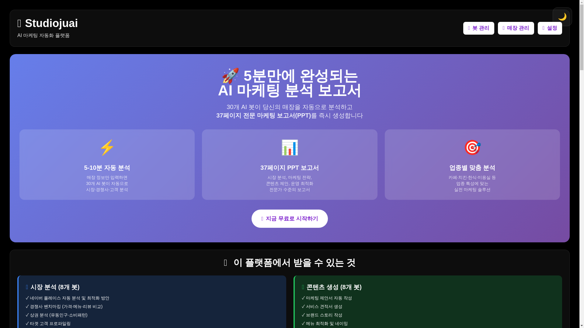website screenshot of https://studiojuai-platform.pages.dev/