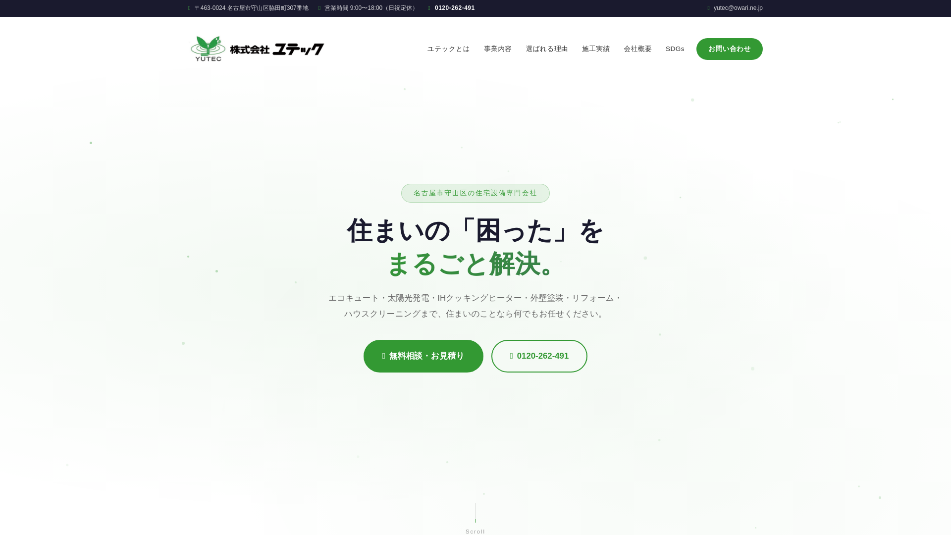 website screenshot of https://yutec-pro.jp/