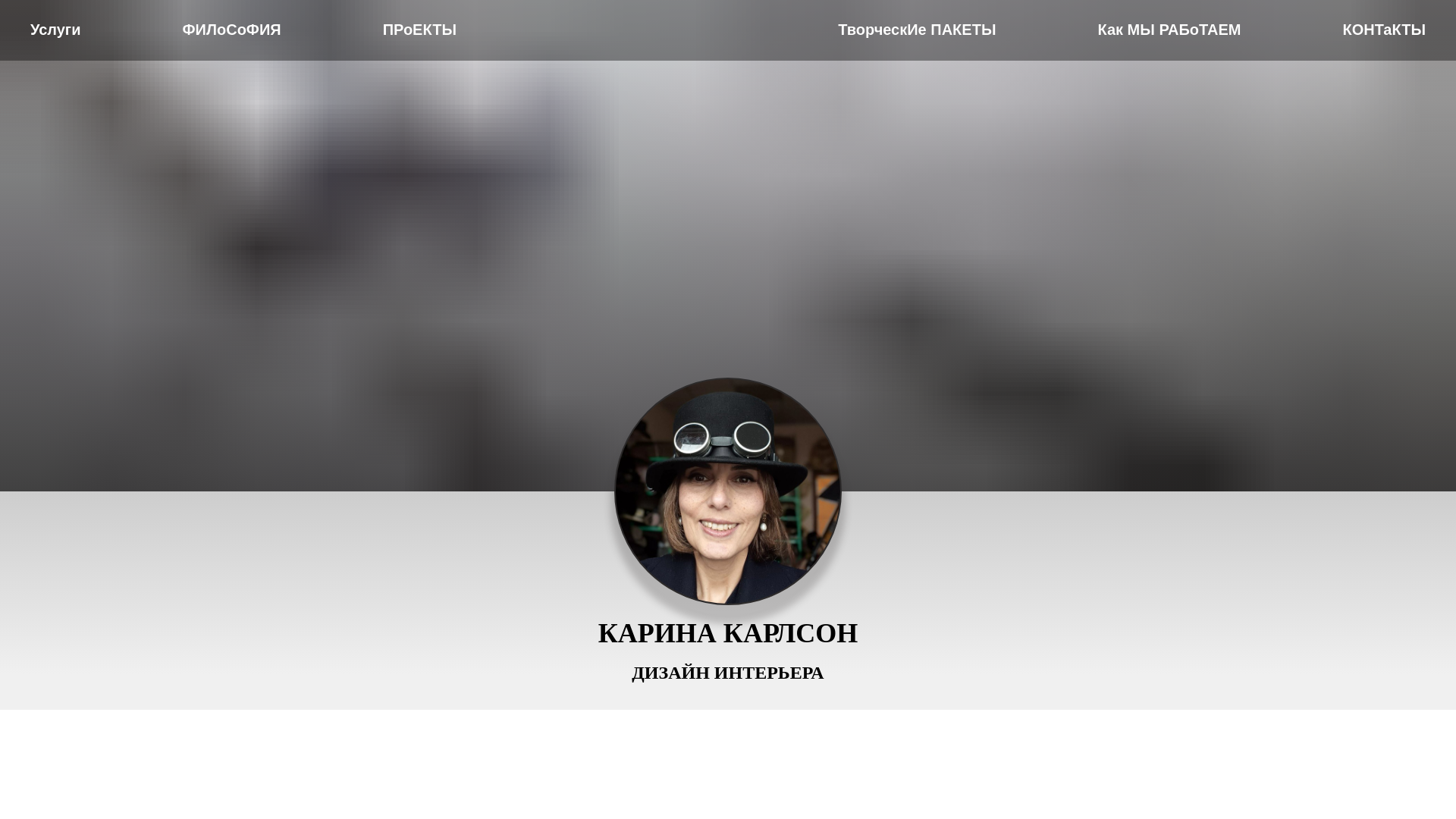 website screenshot of https://karlson-design.ru
