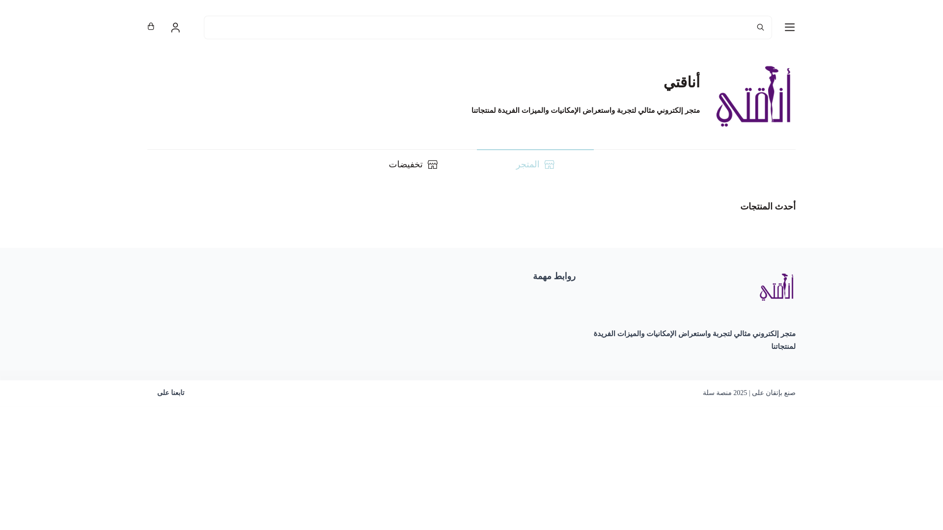 website screenshot of https://anaqti-store.com/