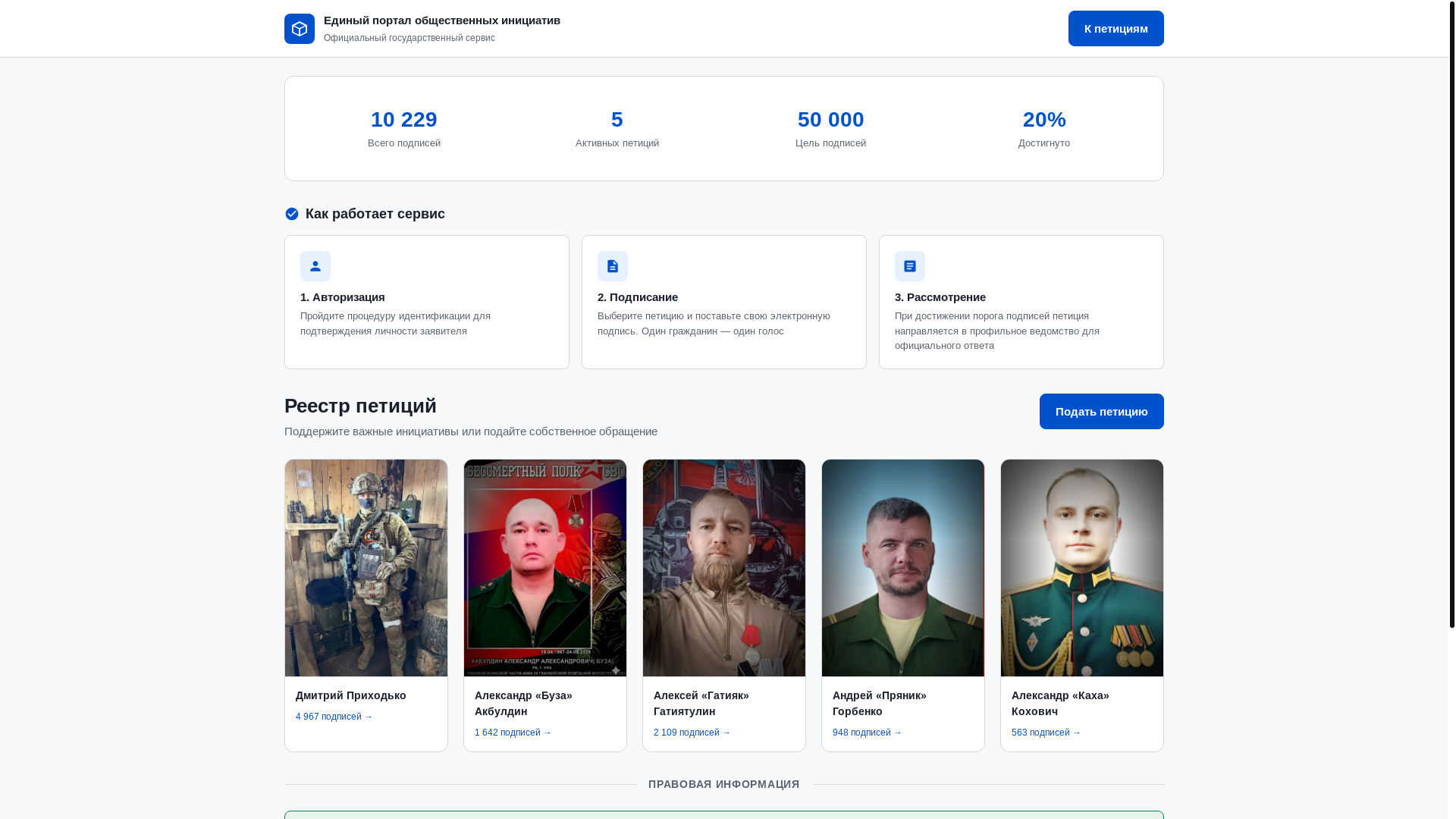 website screenshot of https://roxi-petition.com/