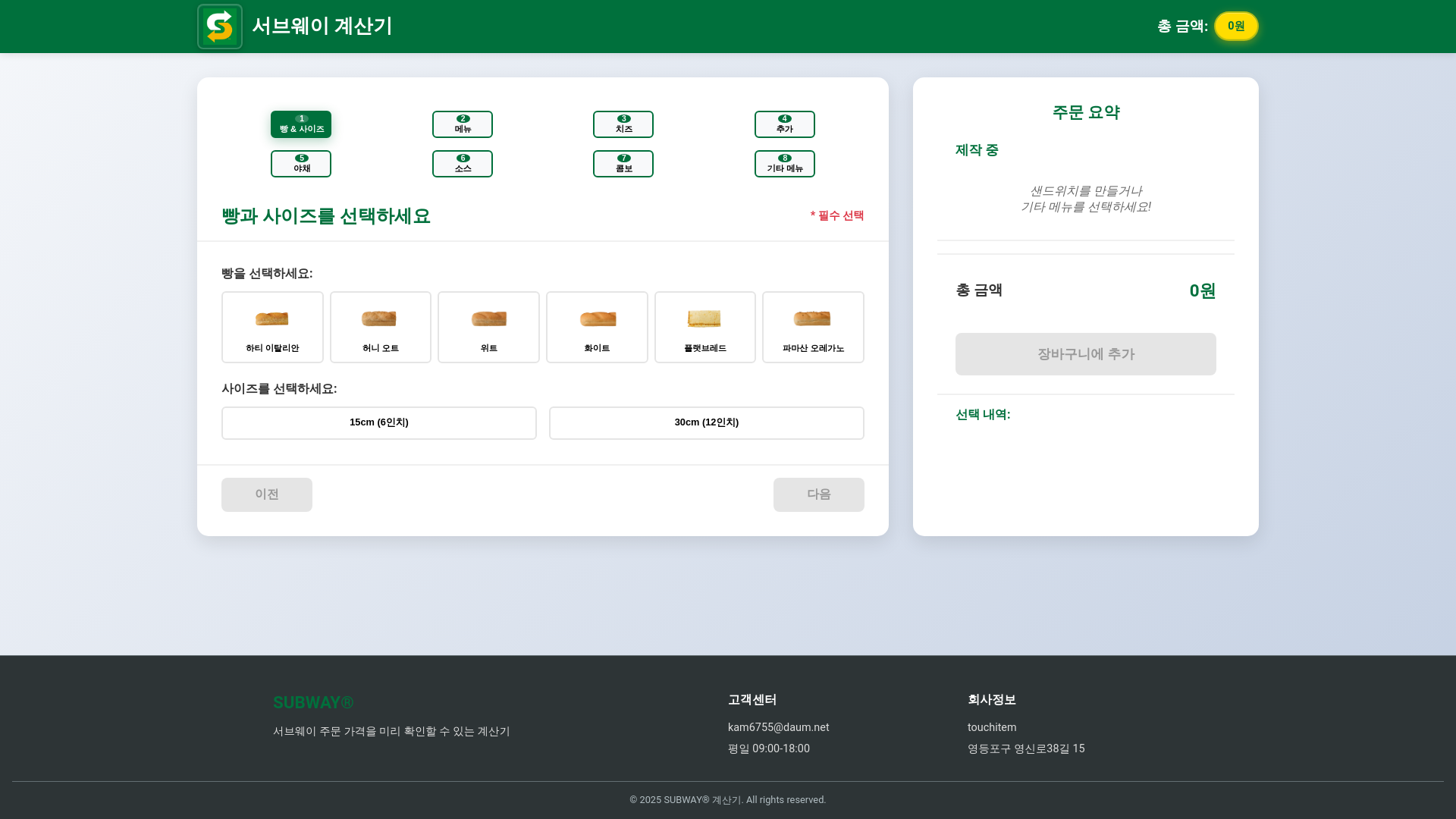 website screenshot of https://subwayprice.co.kr/