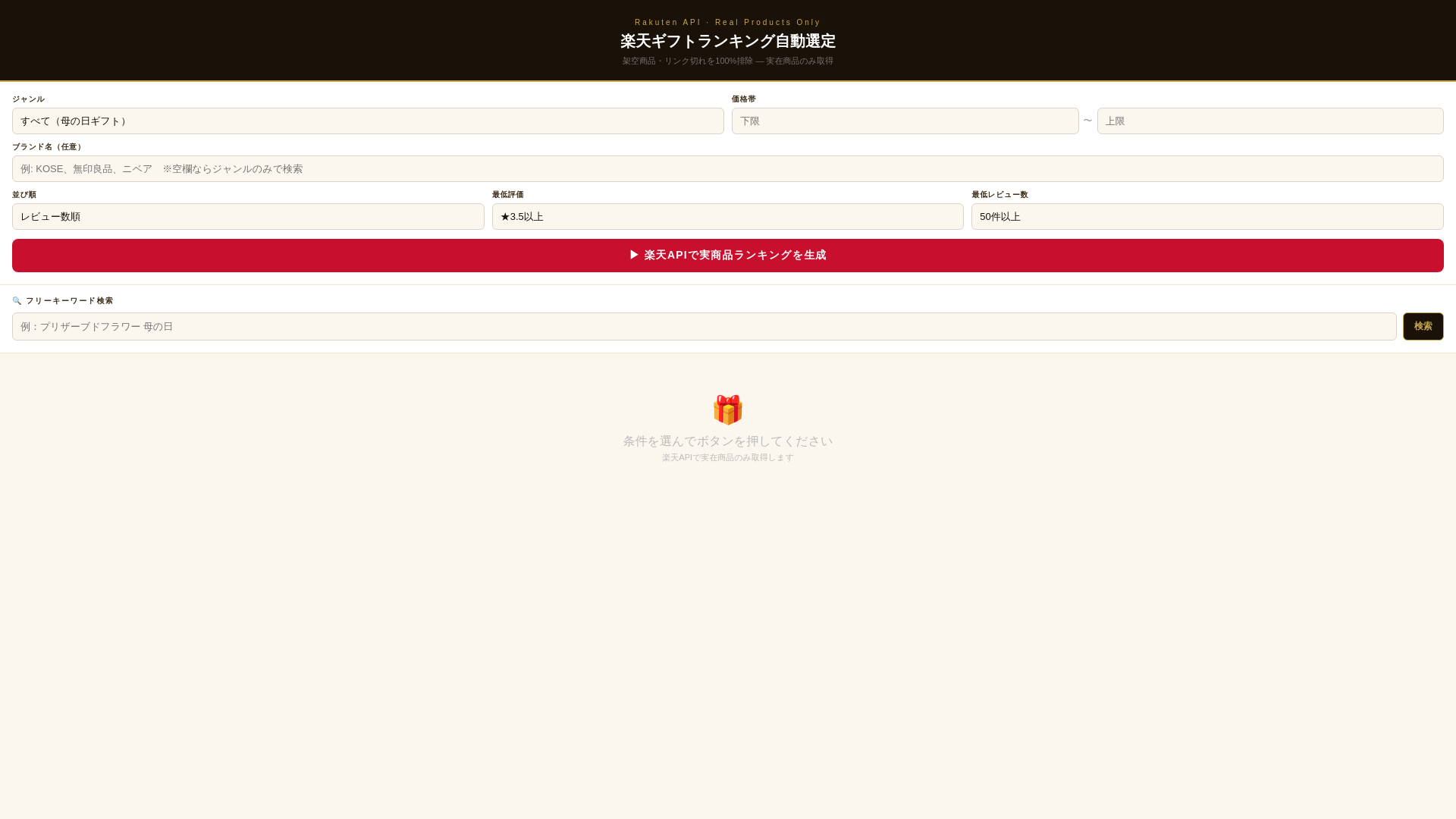 website screenshot of https://rakuten-gift-tool.vercel.app