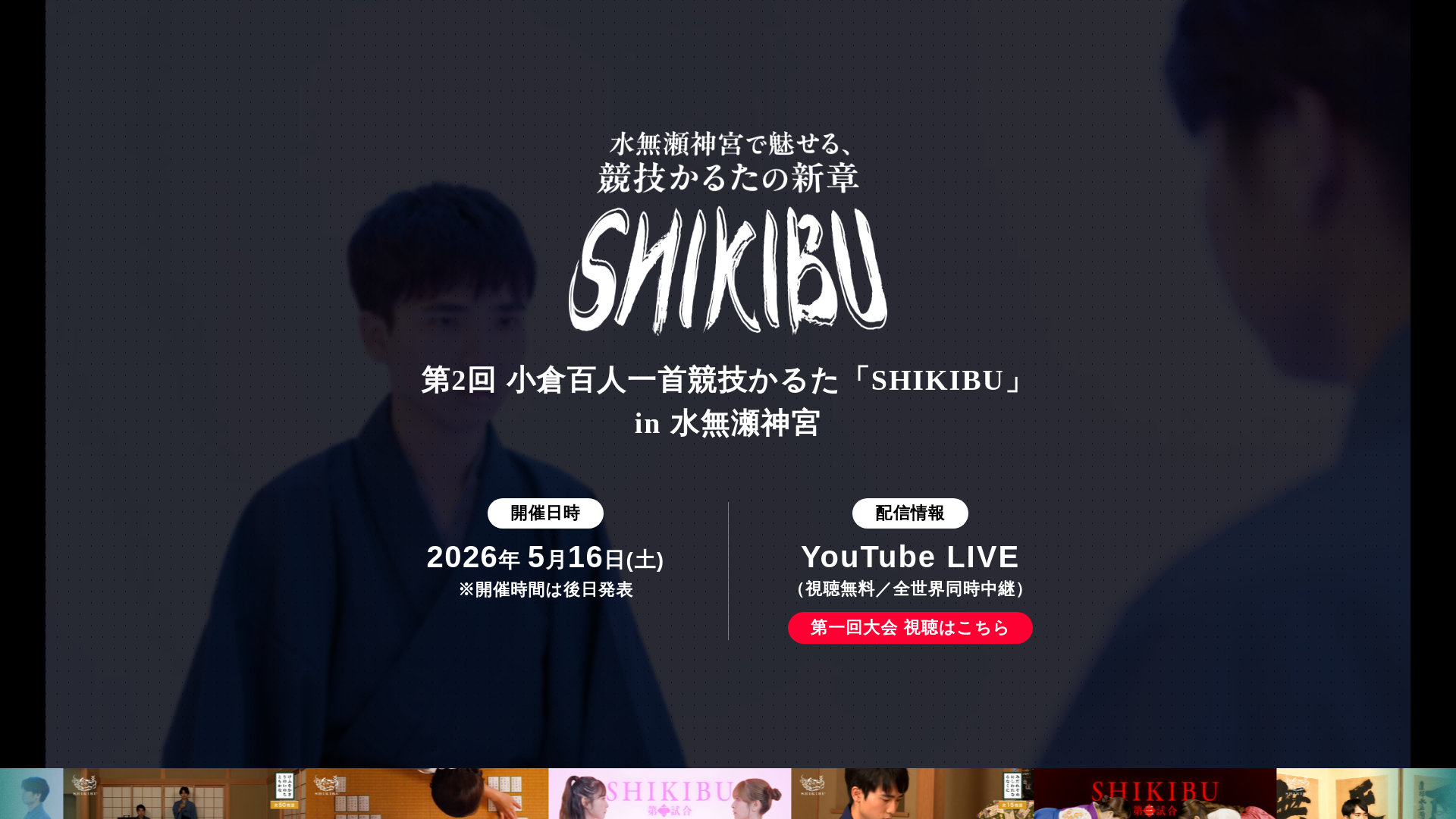 website screenshot of https://minase-karuta.net/