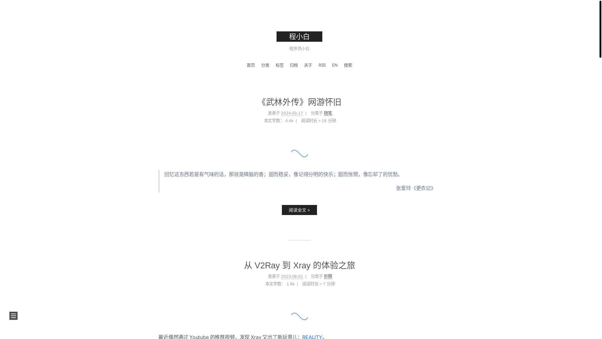 website screenshot of https://chengxiaobai.pages.dev/