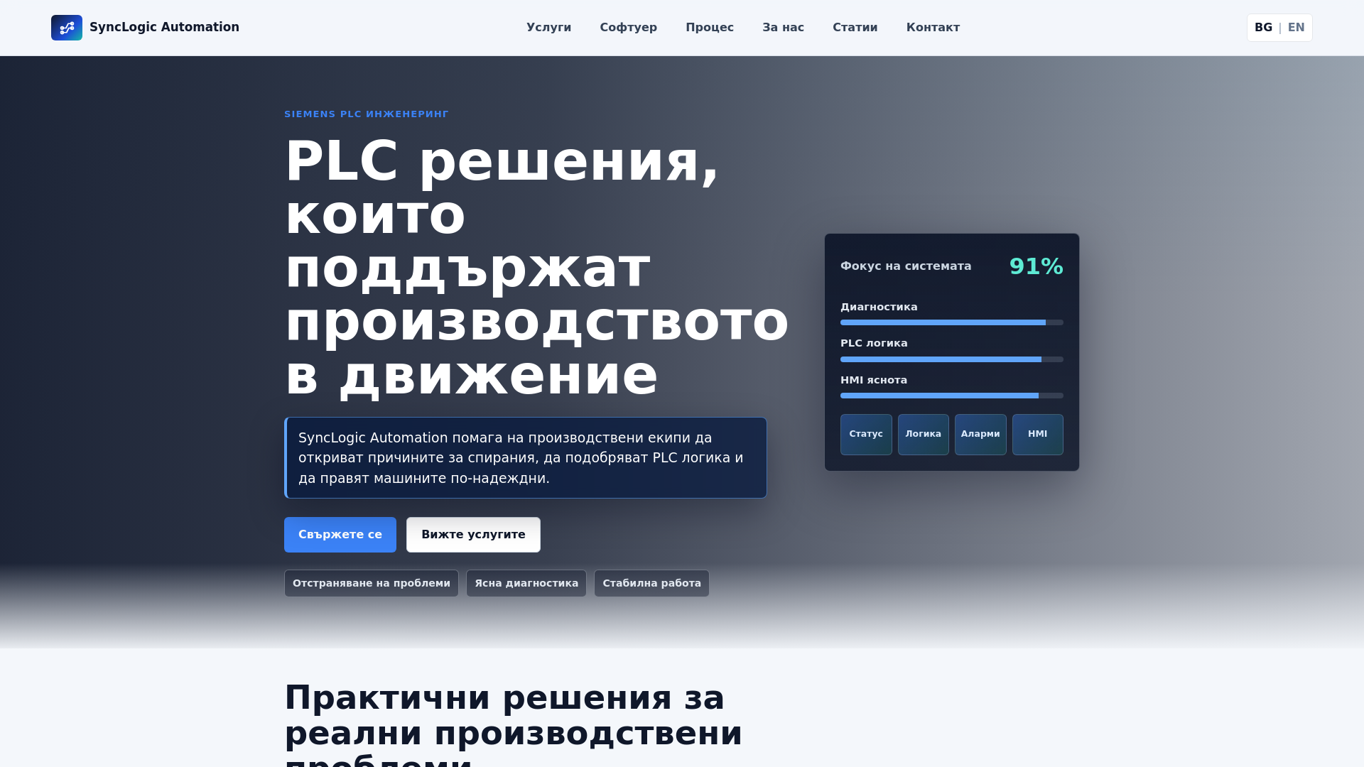 website screenshot of https://synclogic.eu/