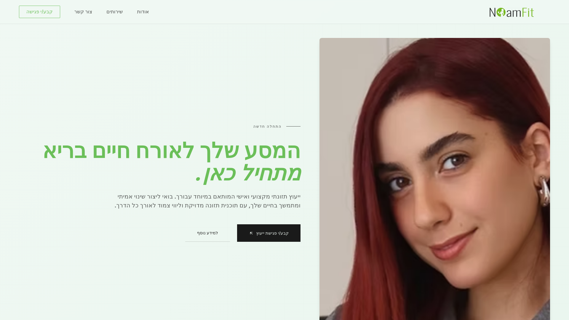 website screenshot of https://noamfit.com/