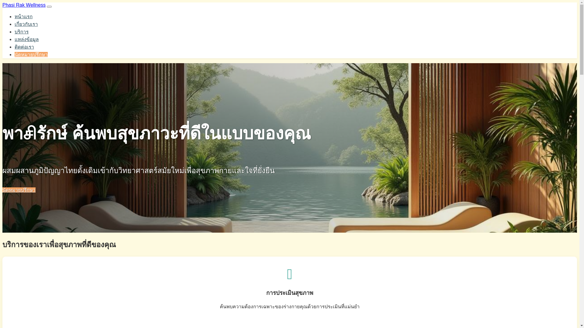 website screenshot of https://phasirakwellnessa.com/