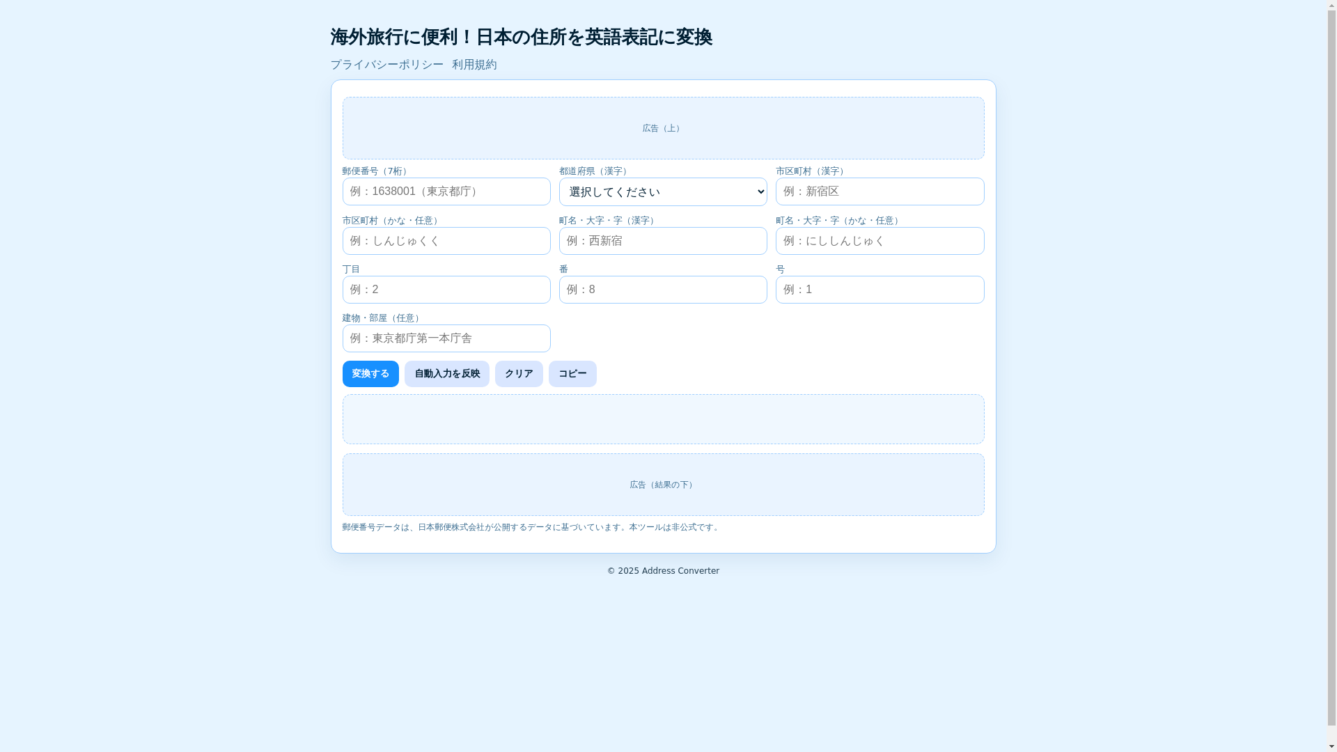 website screenshot of https://japan-address-english-ad.pages.dev/