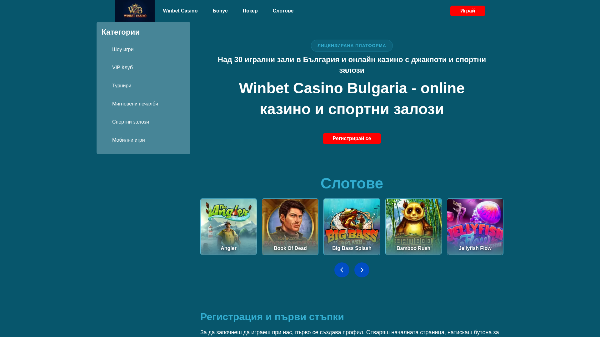 website screenshot of https://casinowinbetbg-com.pages.dev/