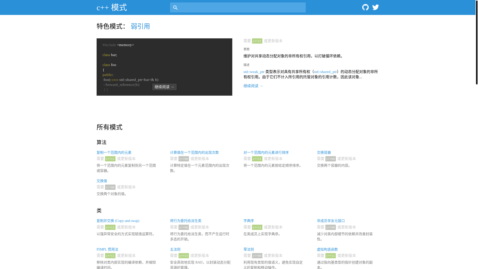 website screenshot of https://cpppatterns.cn/
