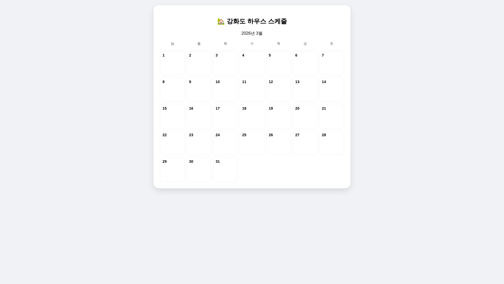 website screenshot of https://ganghuado-reservation.pages.dev/