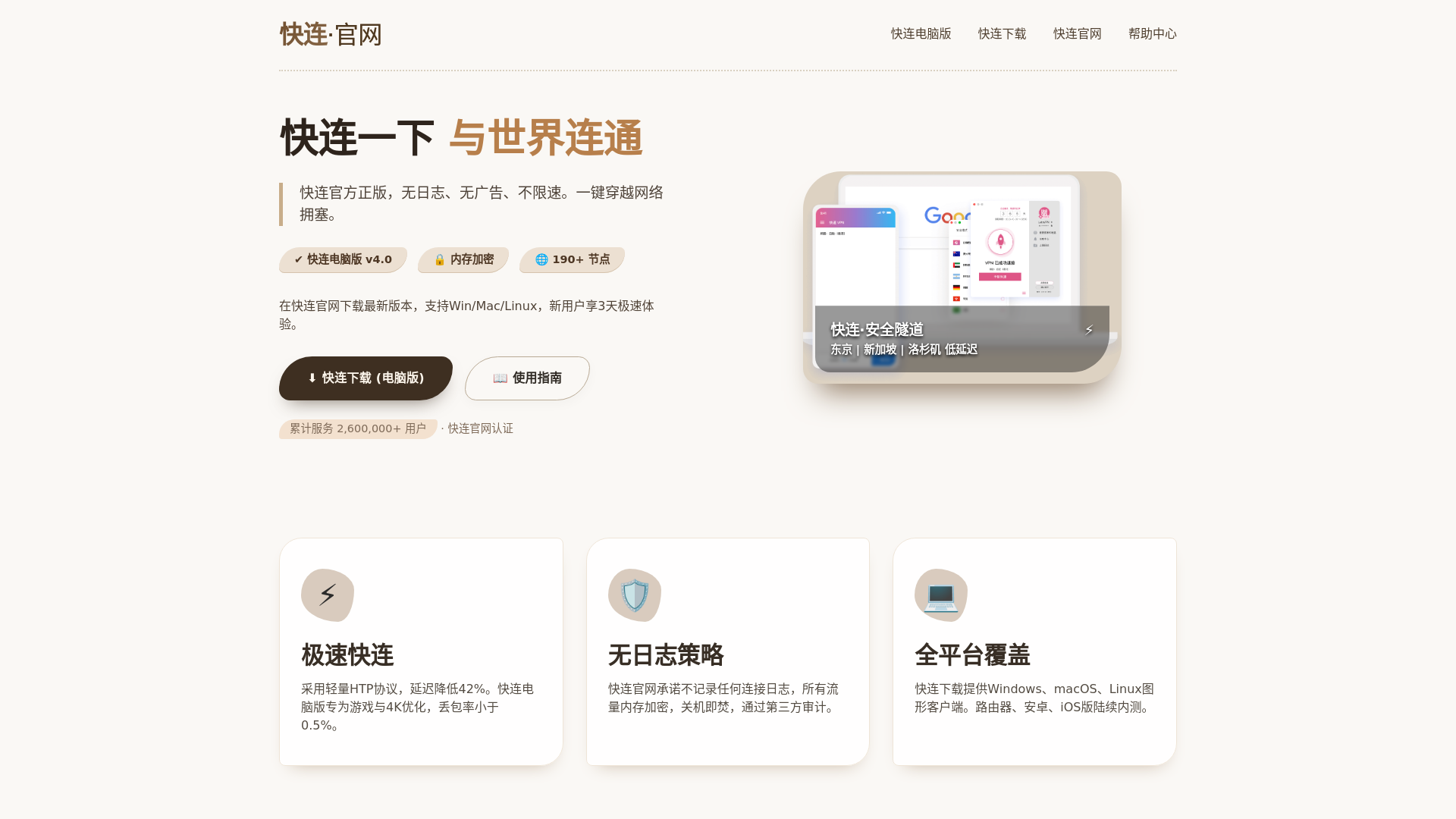 website screenshot of https://kuailianlbakabka.com.cn/