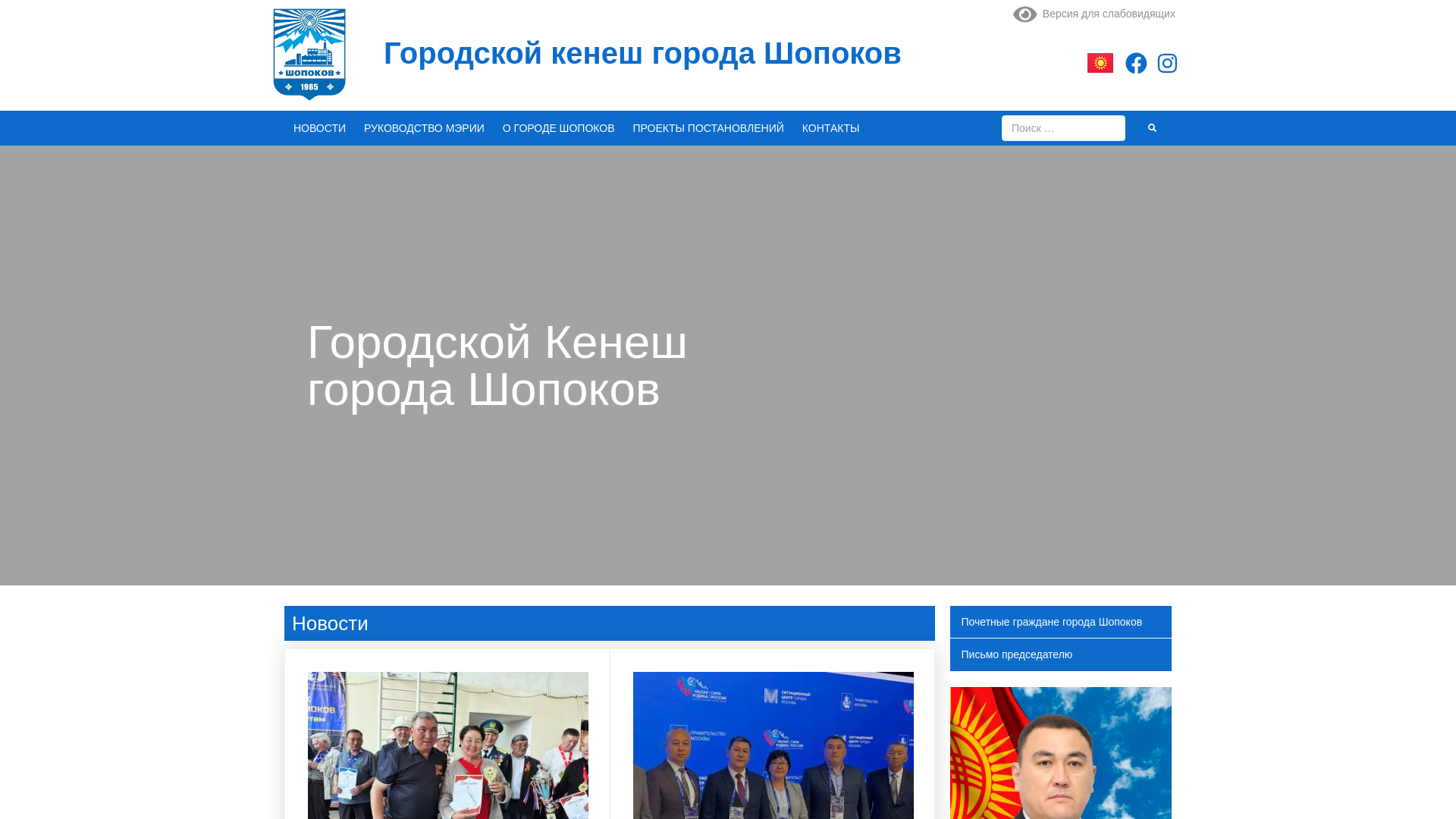 website screenshot of https://shopokov-gov-kg.online/