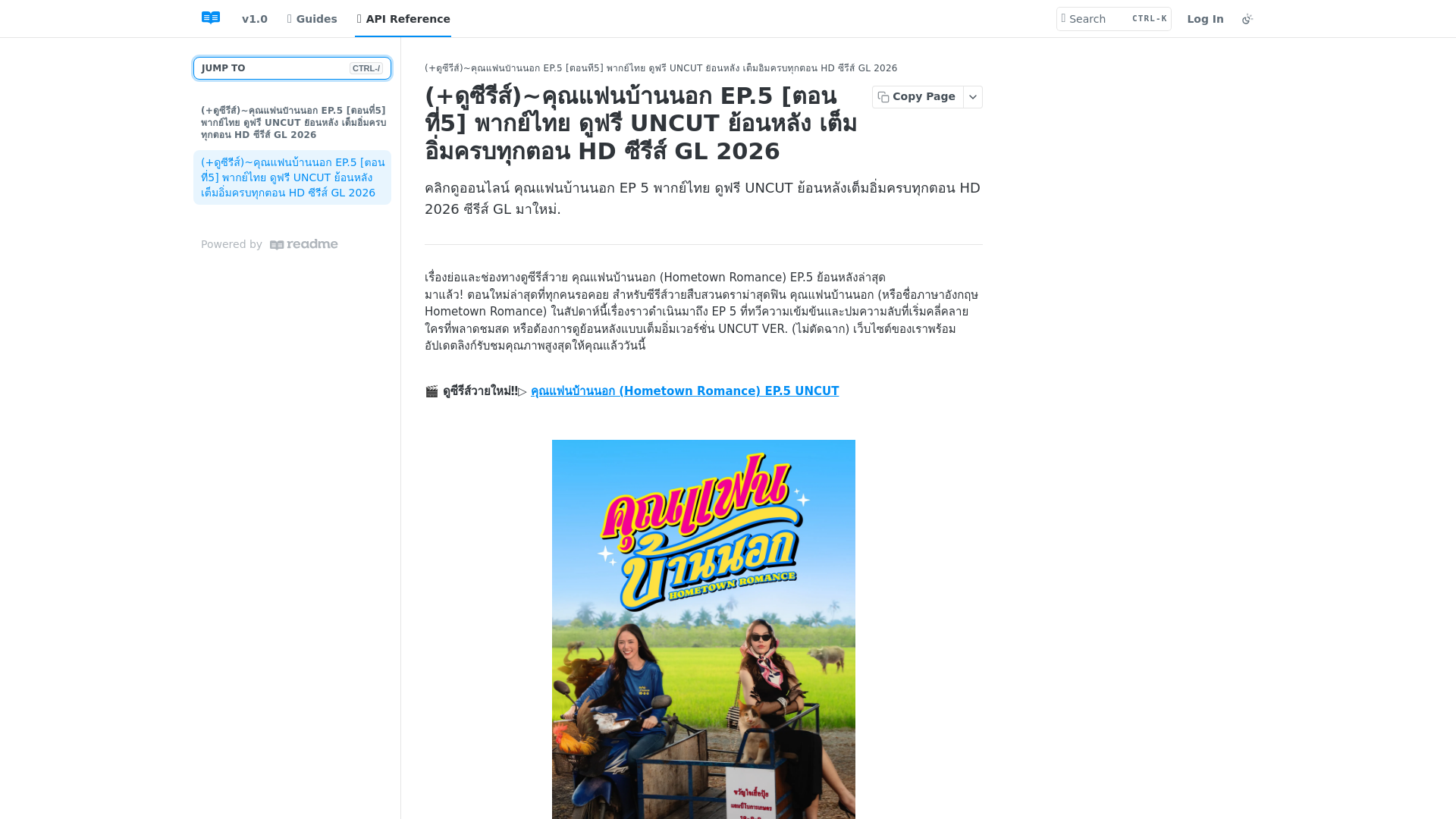 website screenshot of https://hometownromance-ep5.readme.io/reference/ep-5