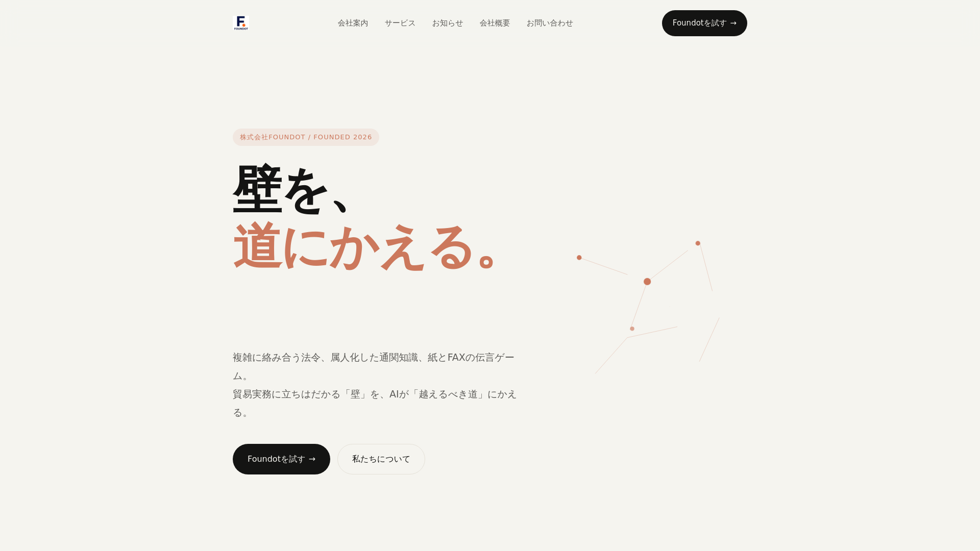 website screenshot of https://foundot.jp/