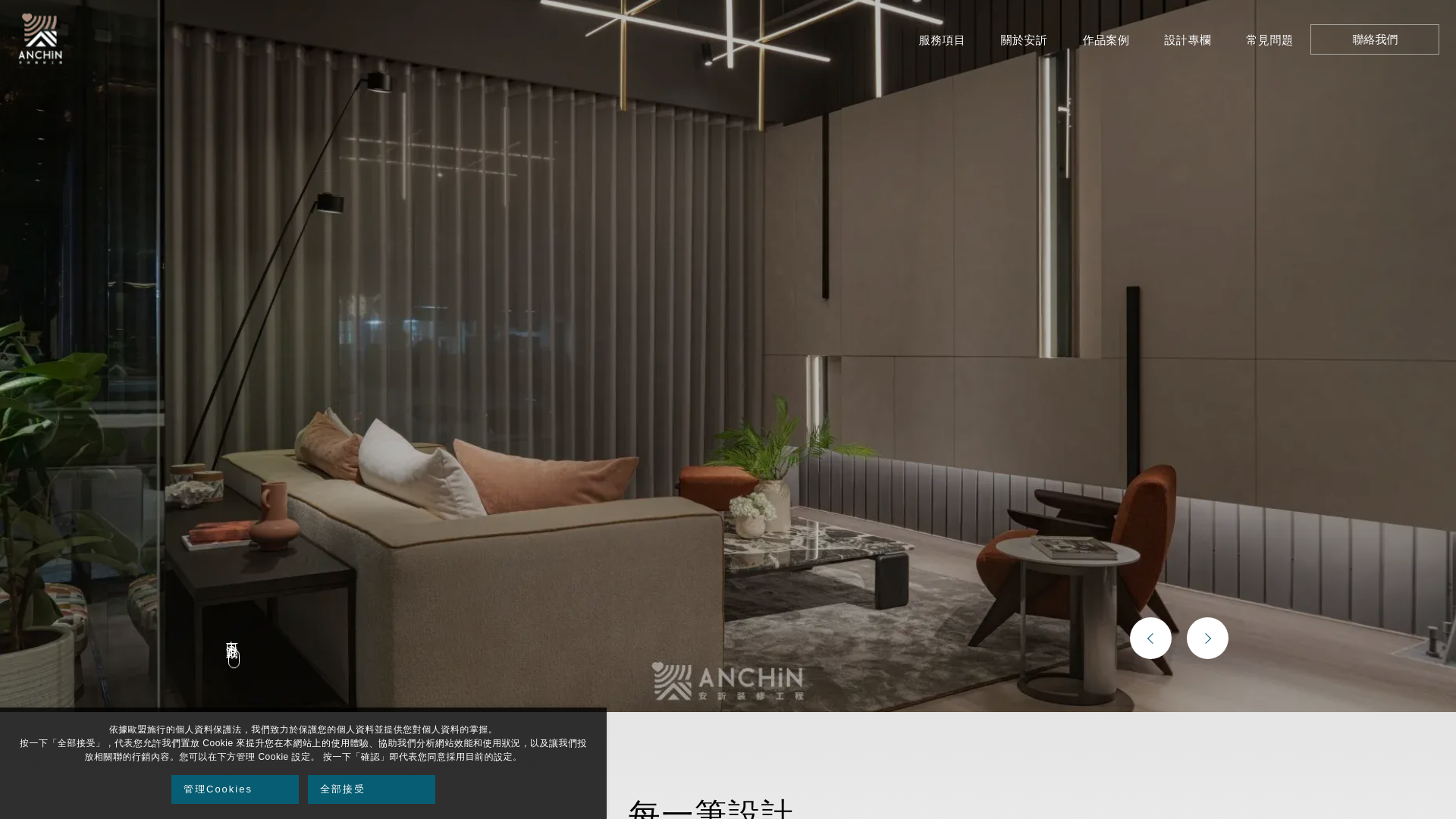 website screenshot of https://anchindesign.com.tw