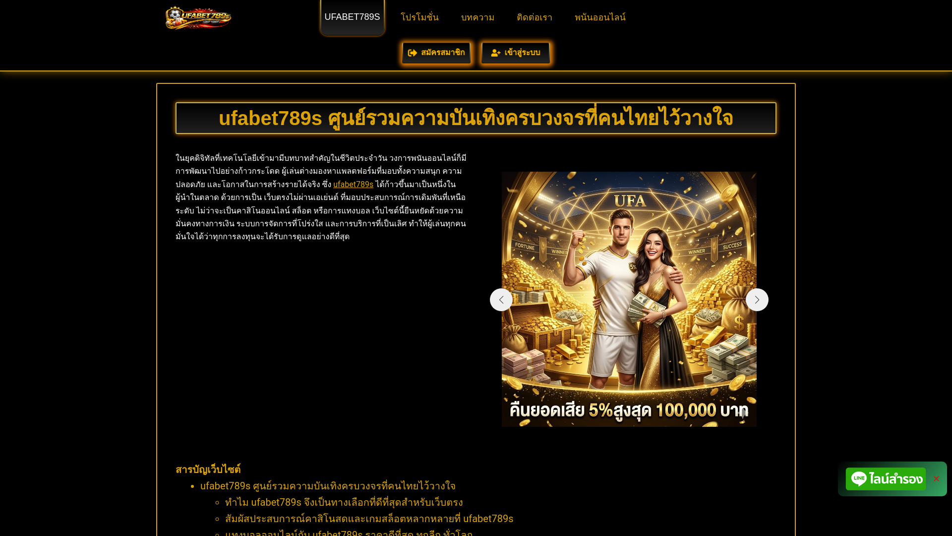 website screenshot of https://ufabet789s.site