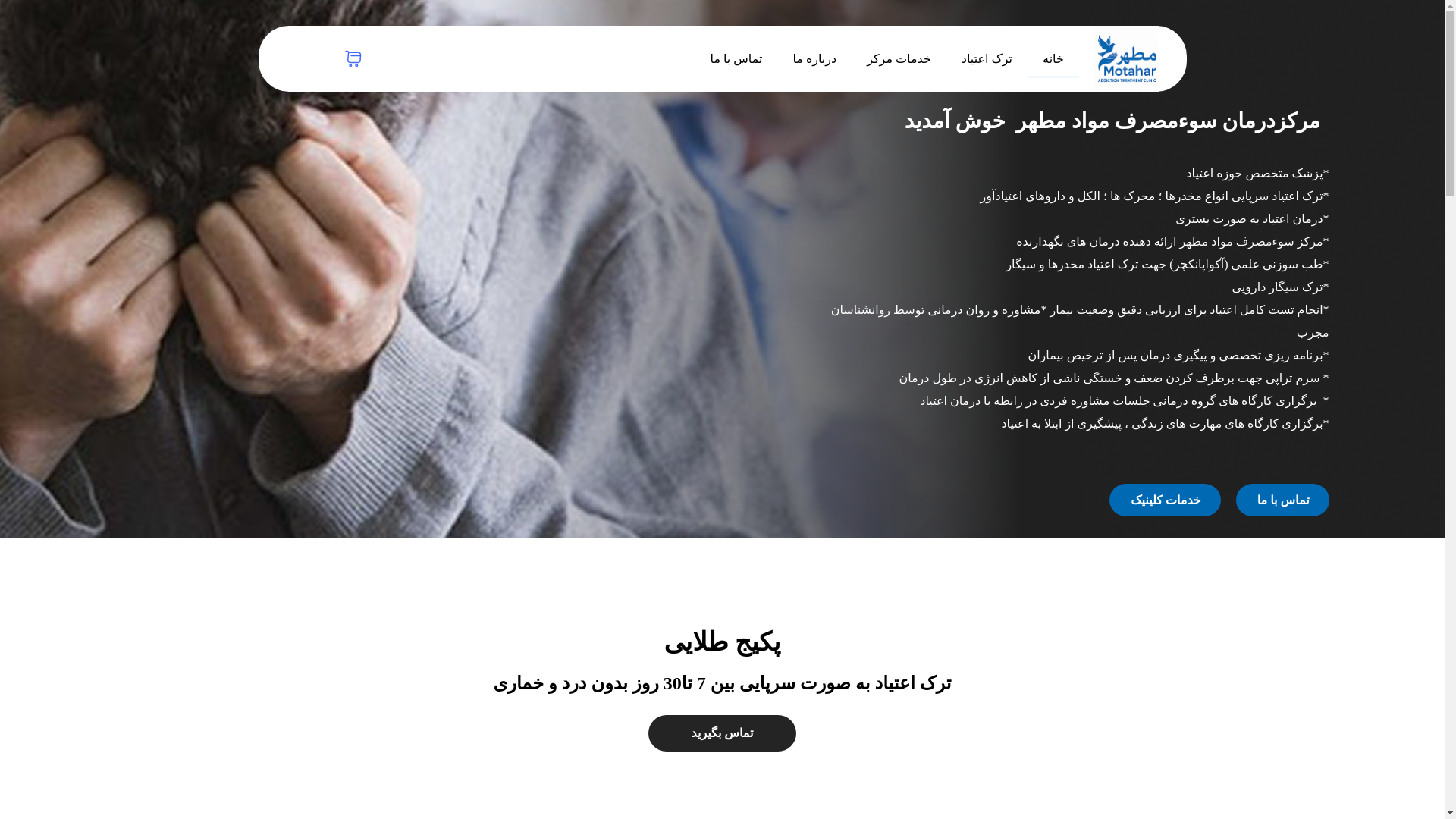 website screenshot of https://motaharcenter.com/