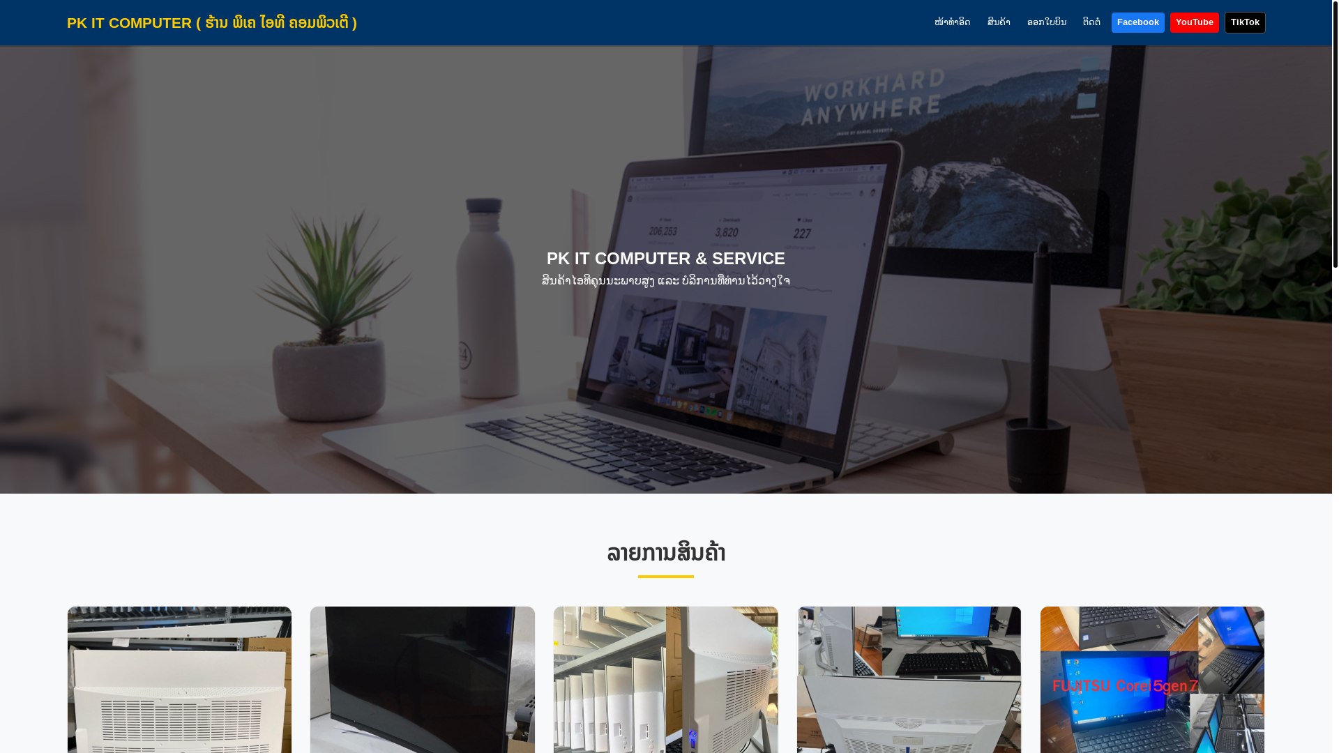 website screenshot of https://pkitcomputer.com