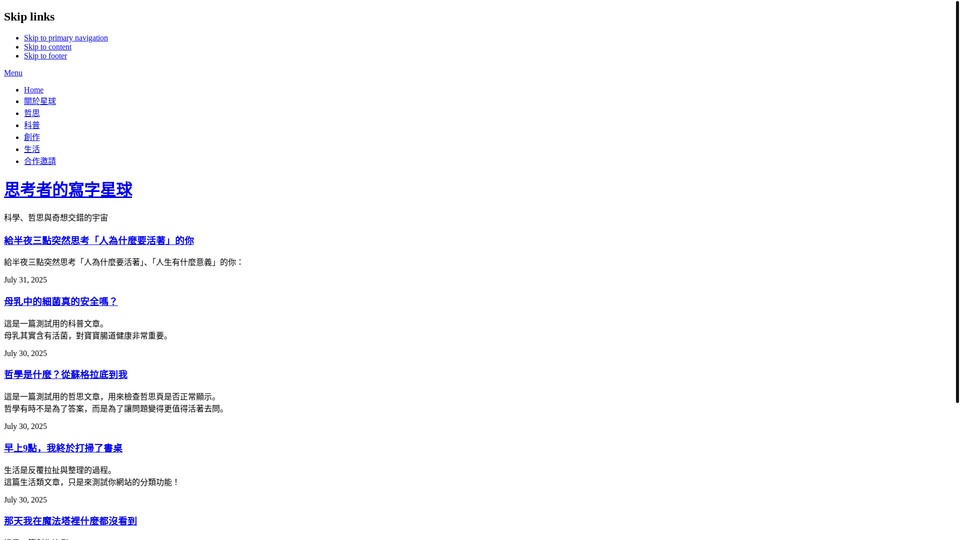website screenshot of https://thinkerplanet.space/