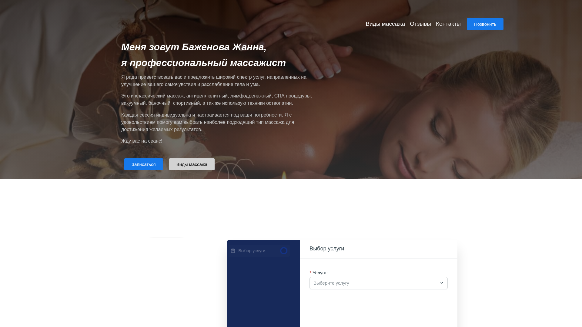 website screenshot of https://bazh-massage.ru/