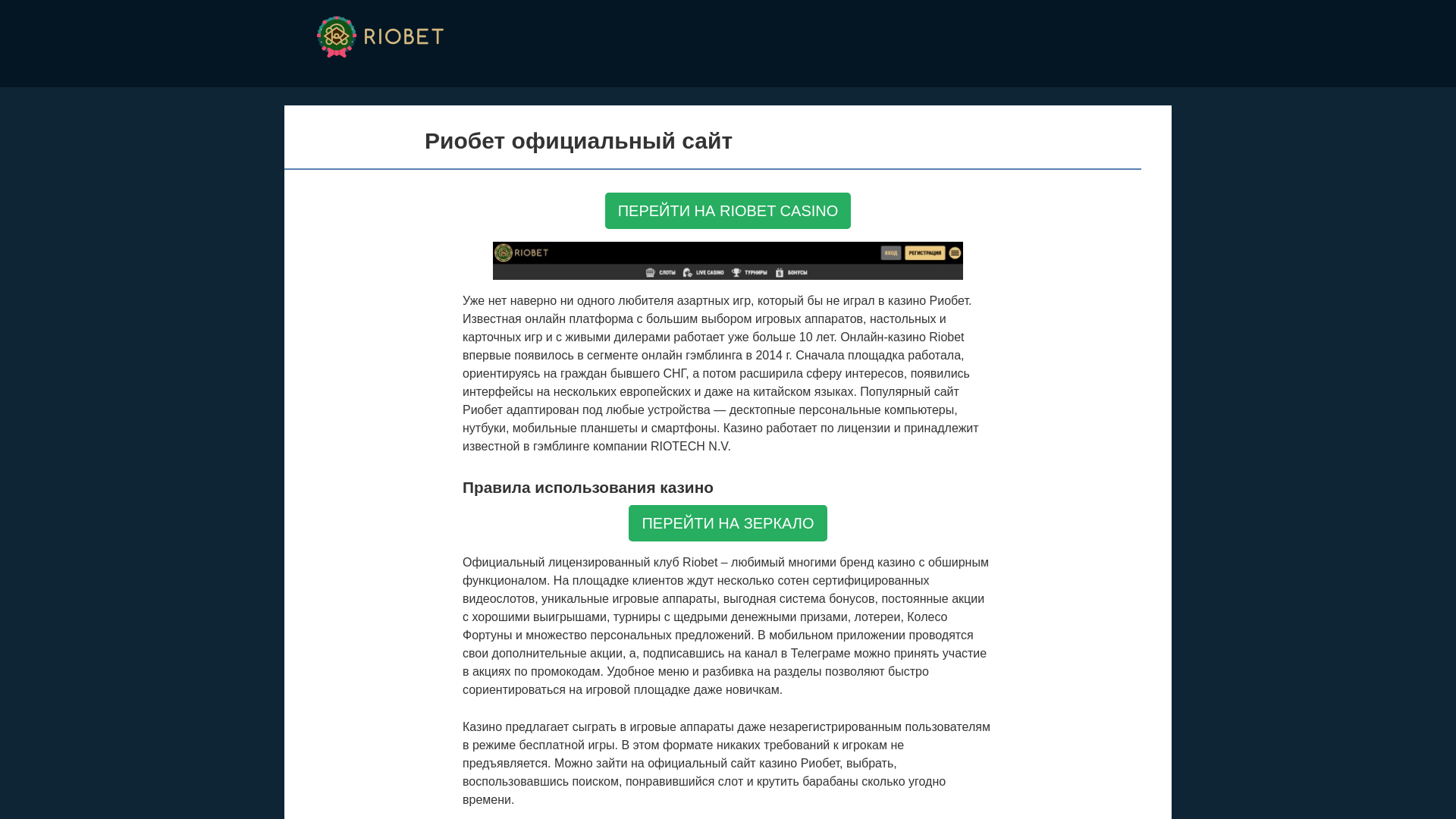 website screenshot of https://riospin.ru/
