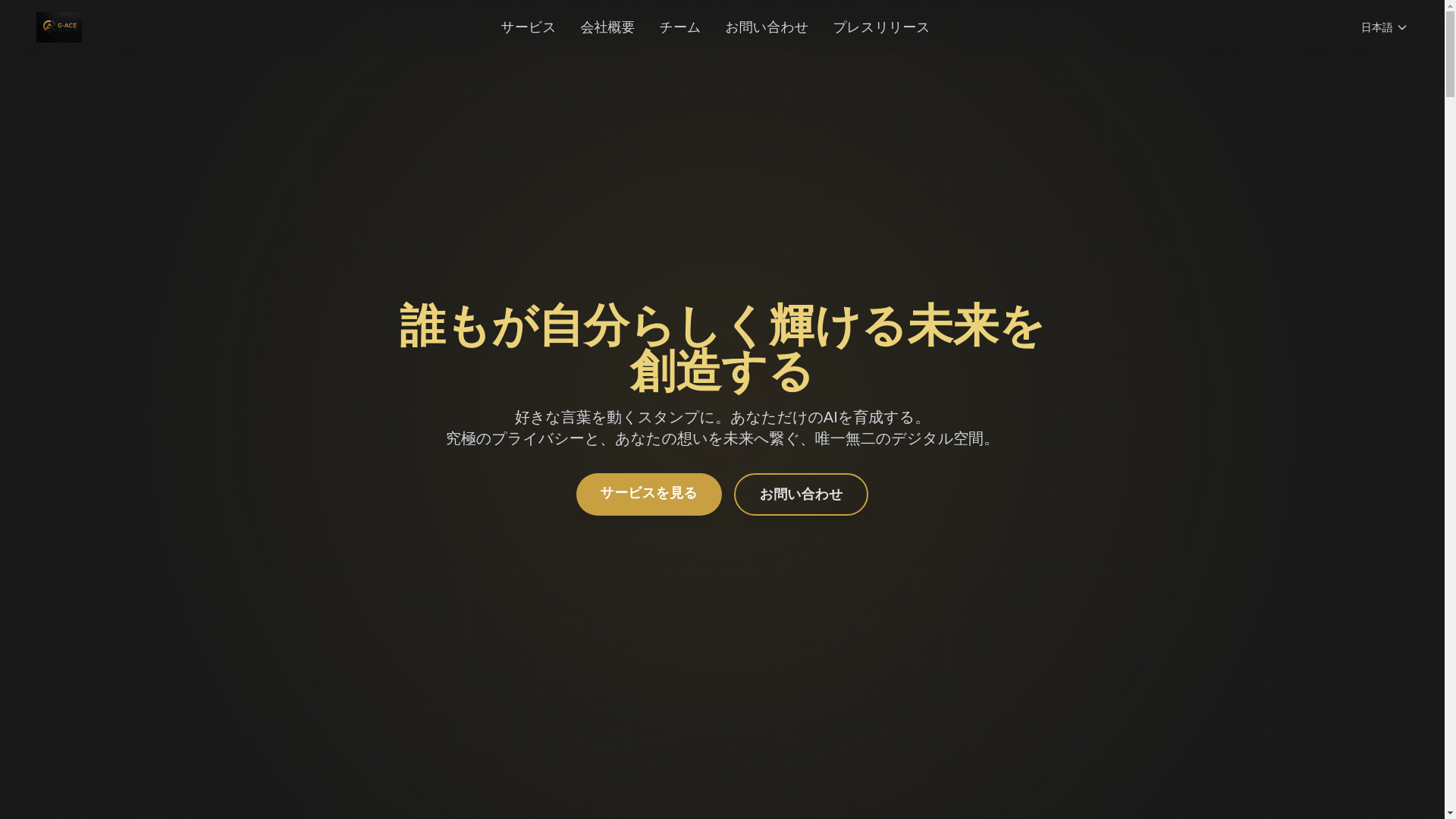 website screenshot of https://g-ace-inc-tgaxis.pages.dev/
