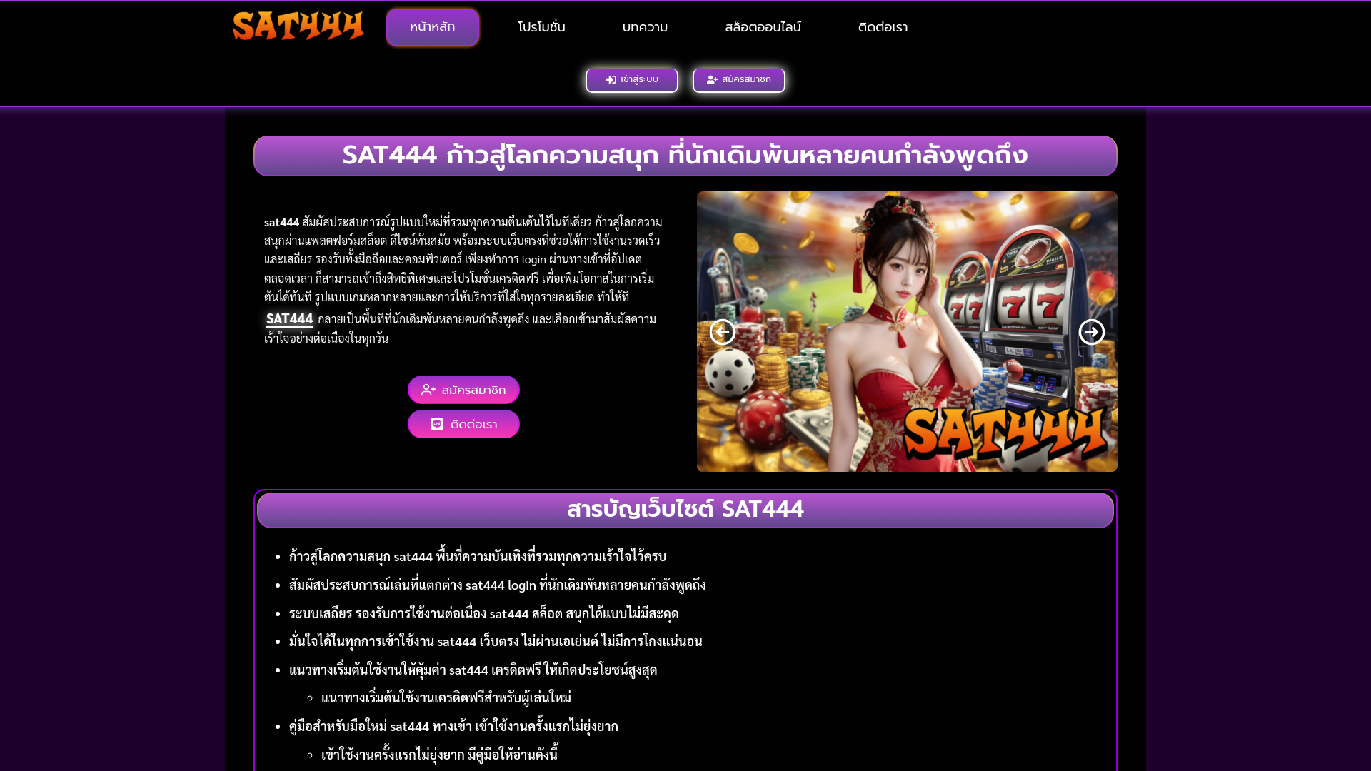 website screenshot of https://sat444.bet/