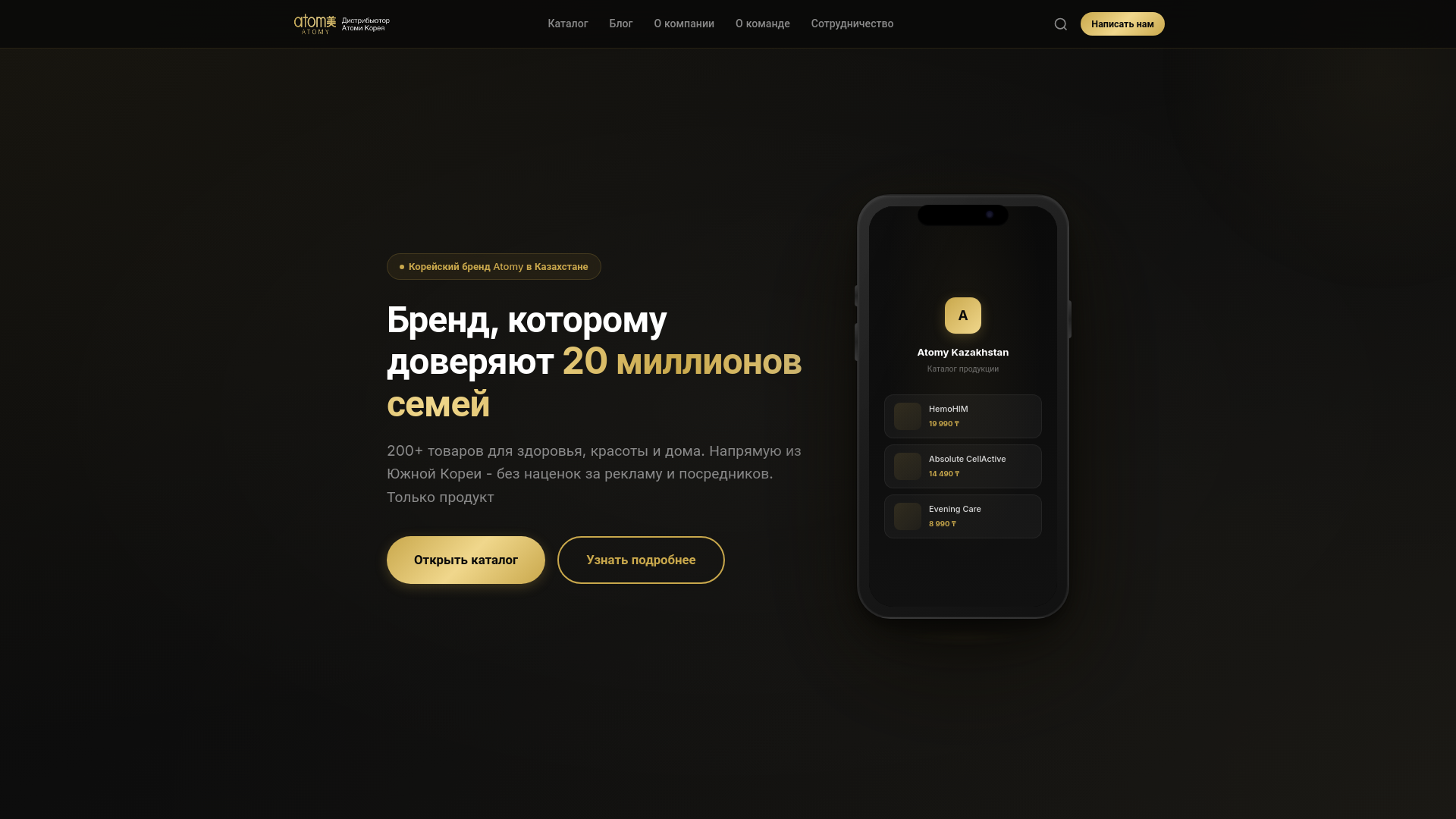 website screenshot of https://atomybydynasty.kz/