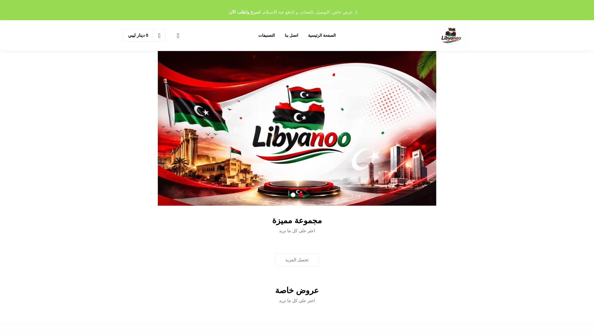 website screenshot of https://libyanoo.shop/