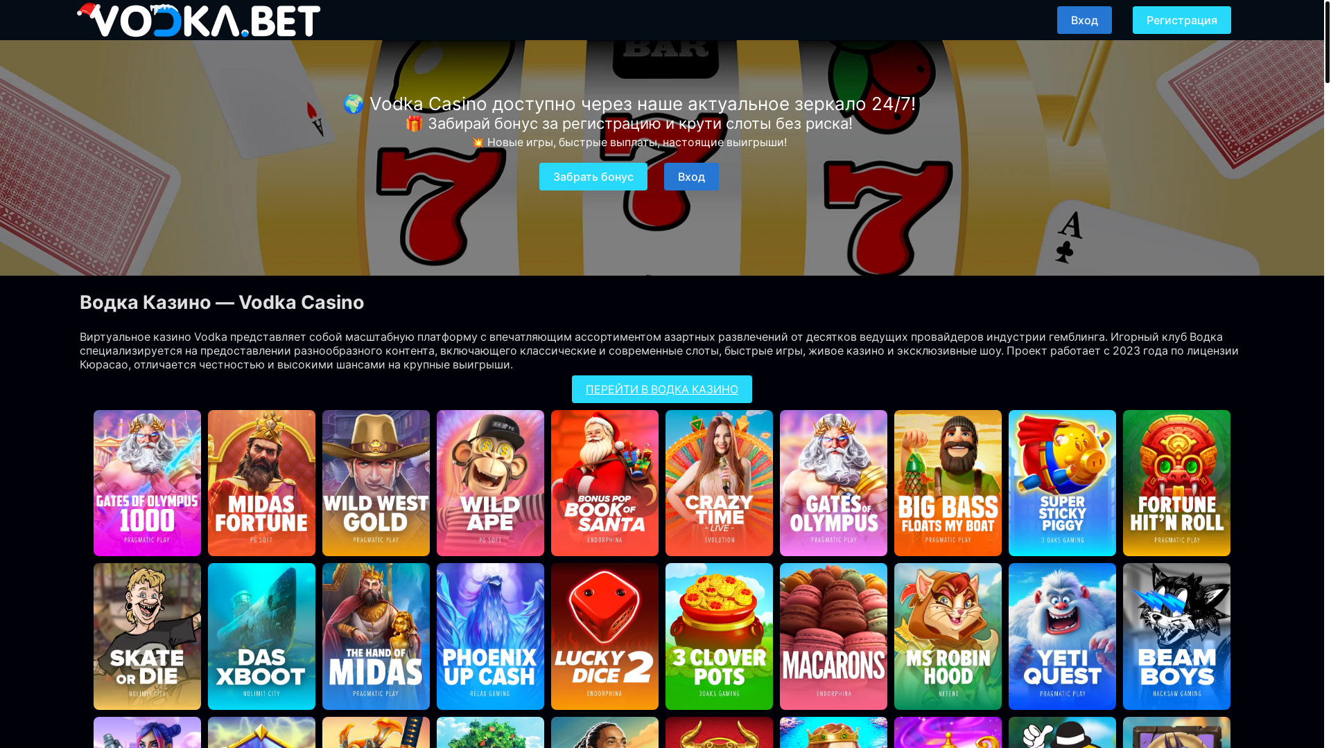 website screenshot of https://vodka928.casino/
