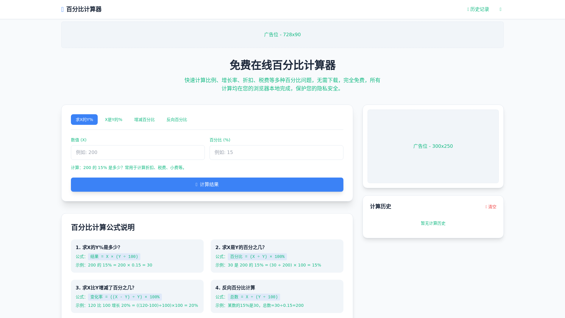 website screenshot of https://percentage-calculator-1c7.pages.dev/