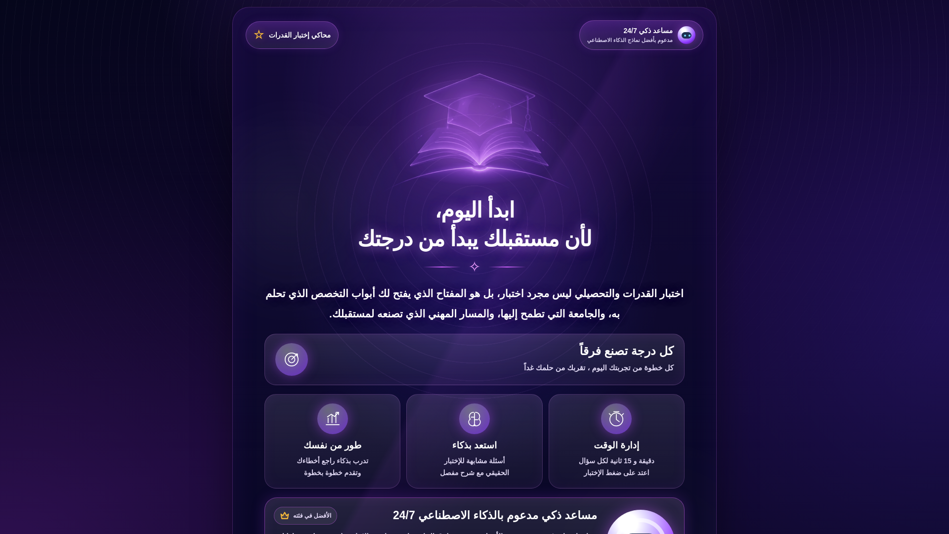 website screenshot of https://qudrat-demo-v29.pages.dev/
