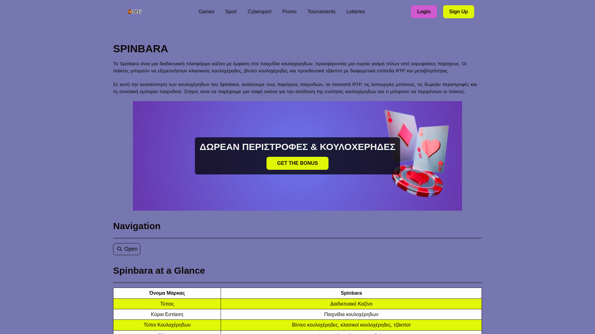 website screenshot of https://spinbara-sports-bet.pages.dev/