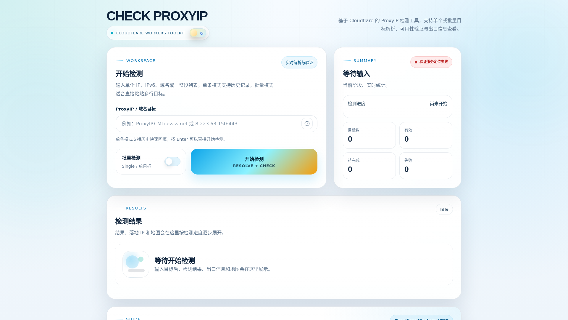 website screenshot of https://cf-workers-checkproxyip-25c.pages.dev/
