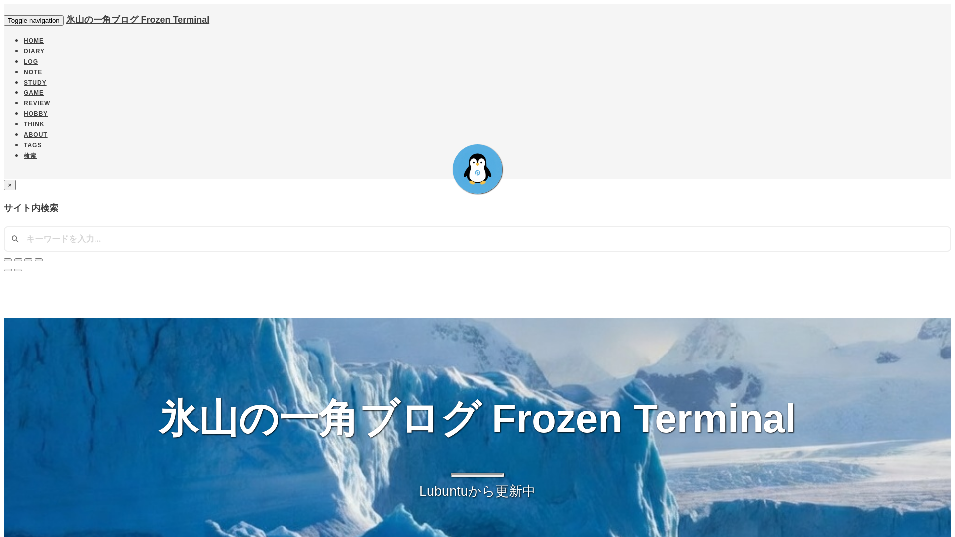 website screenshot of https://iceberg-diary.com/