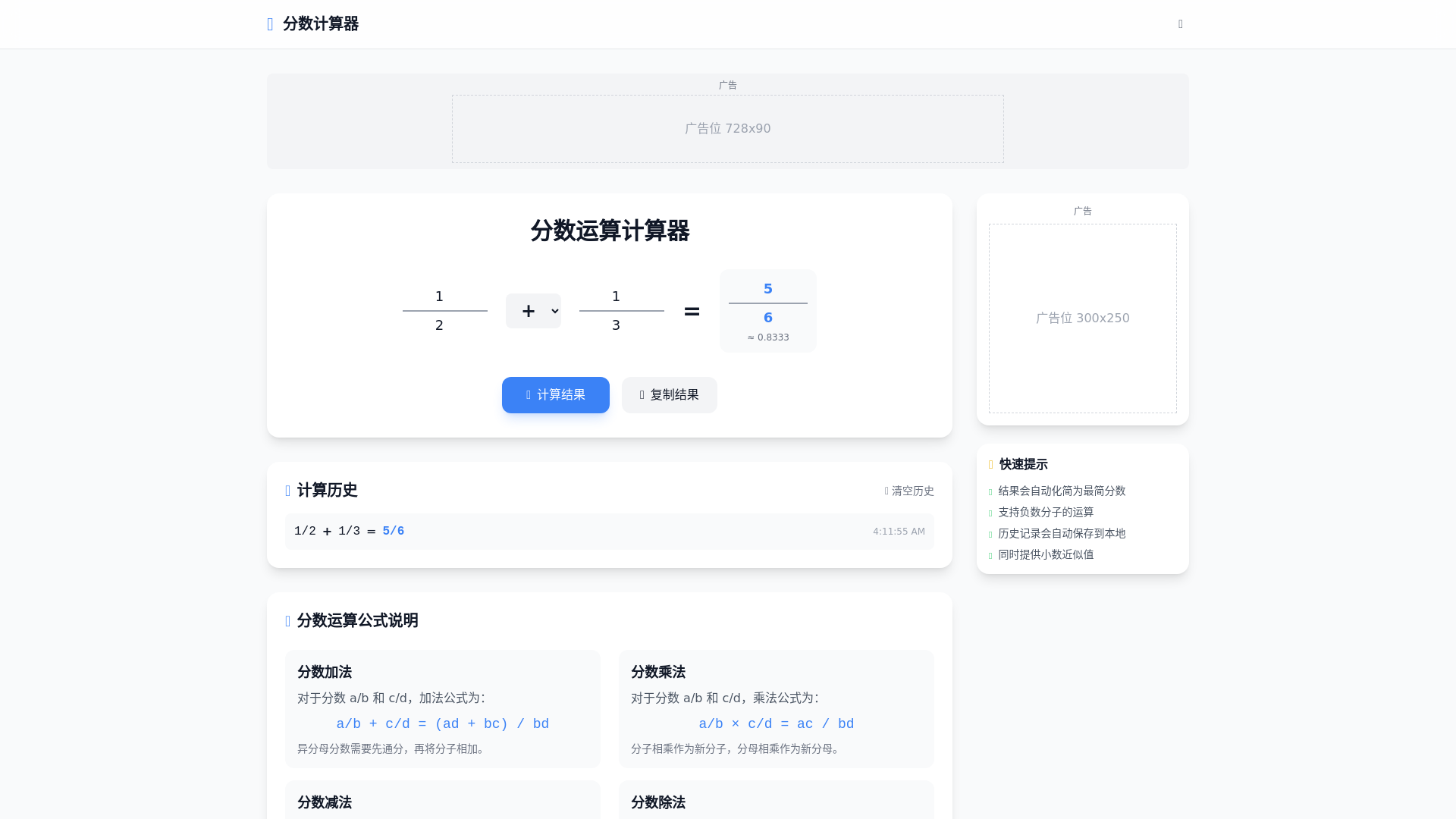 website screenshot of https://fraction-calculator-cza.pages.dev/