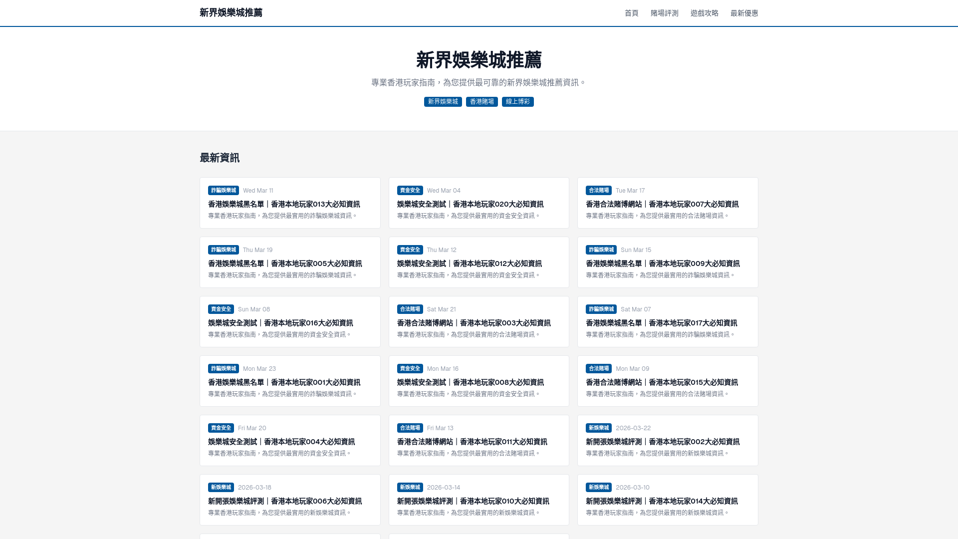 website screenshot of https://hk-casino-017-v2.pages.dev/