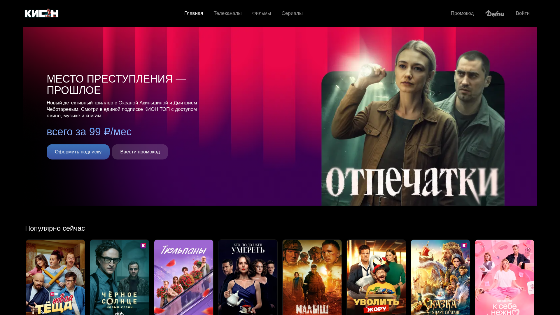 website screenshot of https://kion.ru/