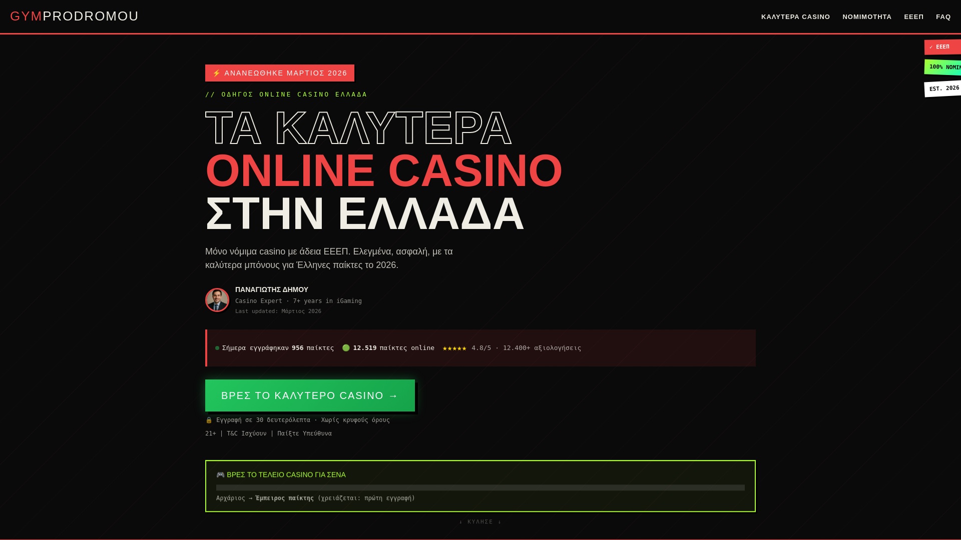 website screenshot of https://gymprodromou-gr.pages.dev/