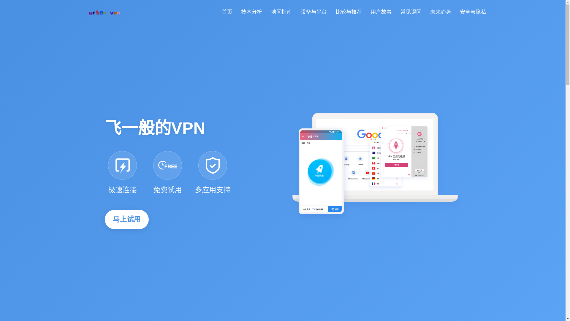 website screenshot of https://cn-urbanvpn.com/