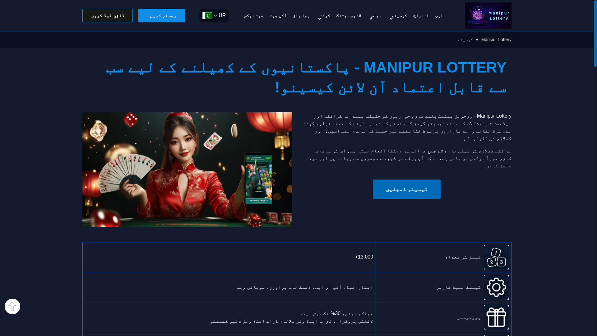 website screenshot of https://pk-manipurlottery.com/