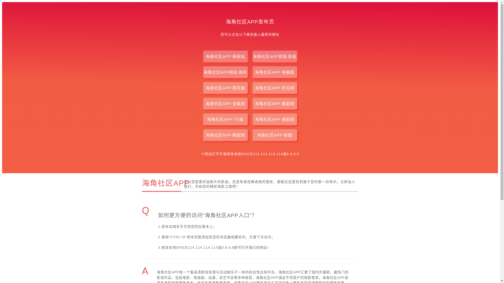 website screenshot of https://haijiaoshequappa.pages.dev/