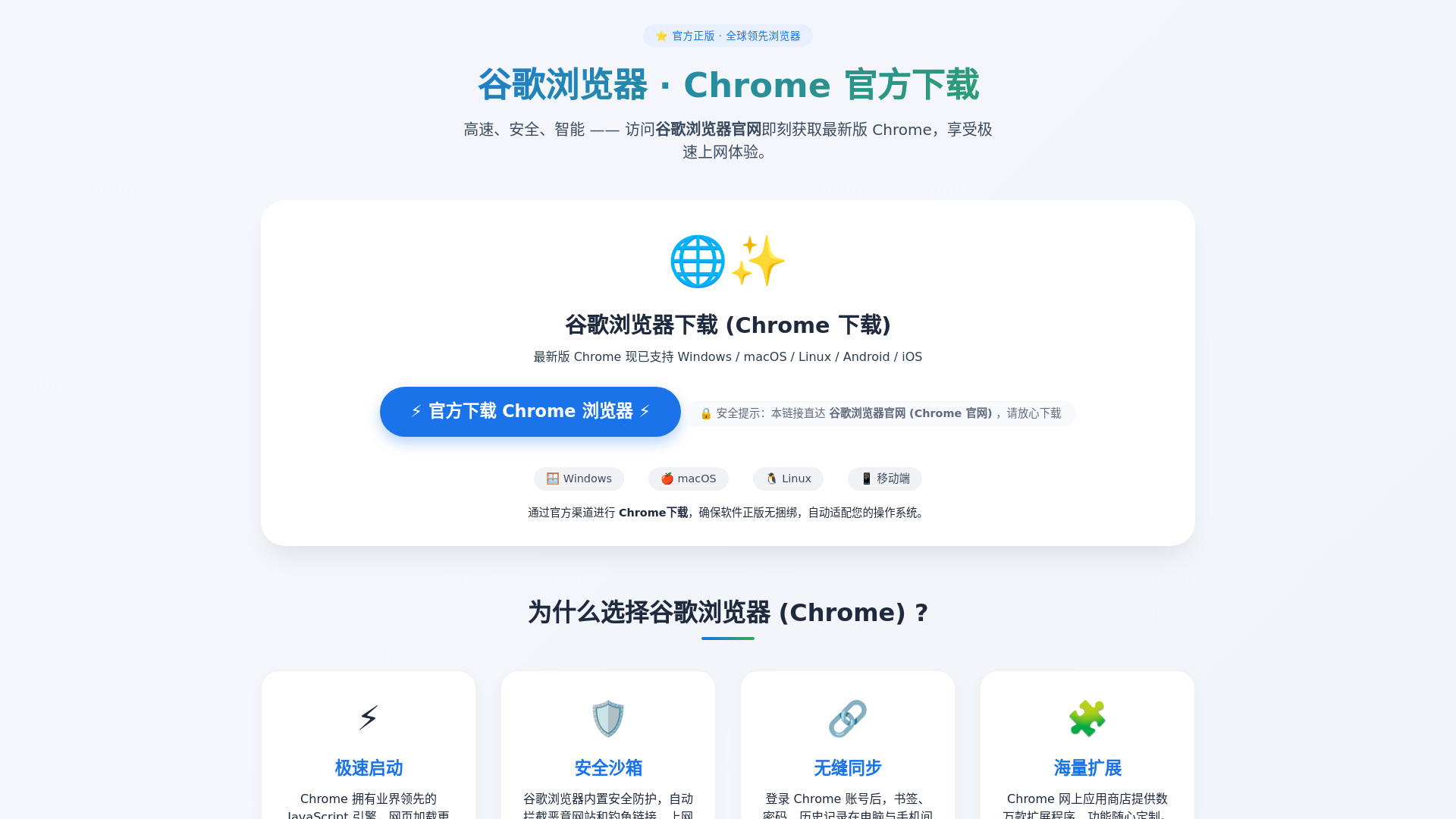 website screenshot of https://ww-chrome-google.com.cn
