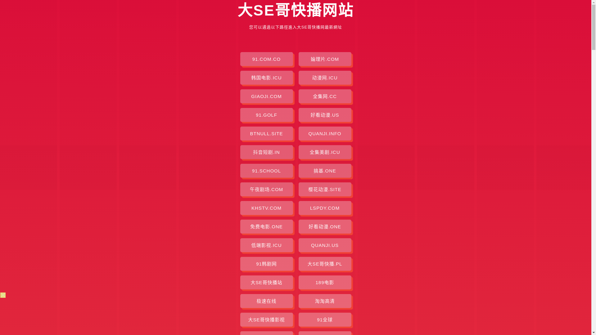 website screenshot of https://dasegekuaibo.pages.dev/