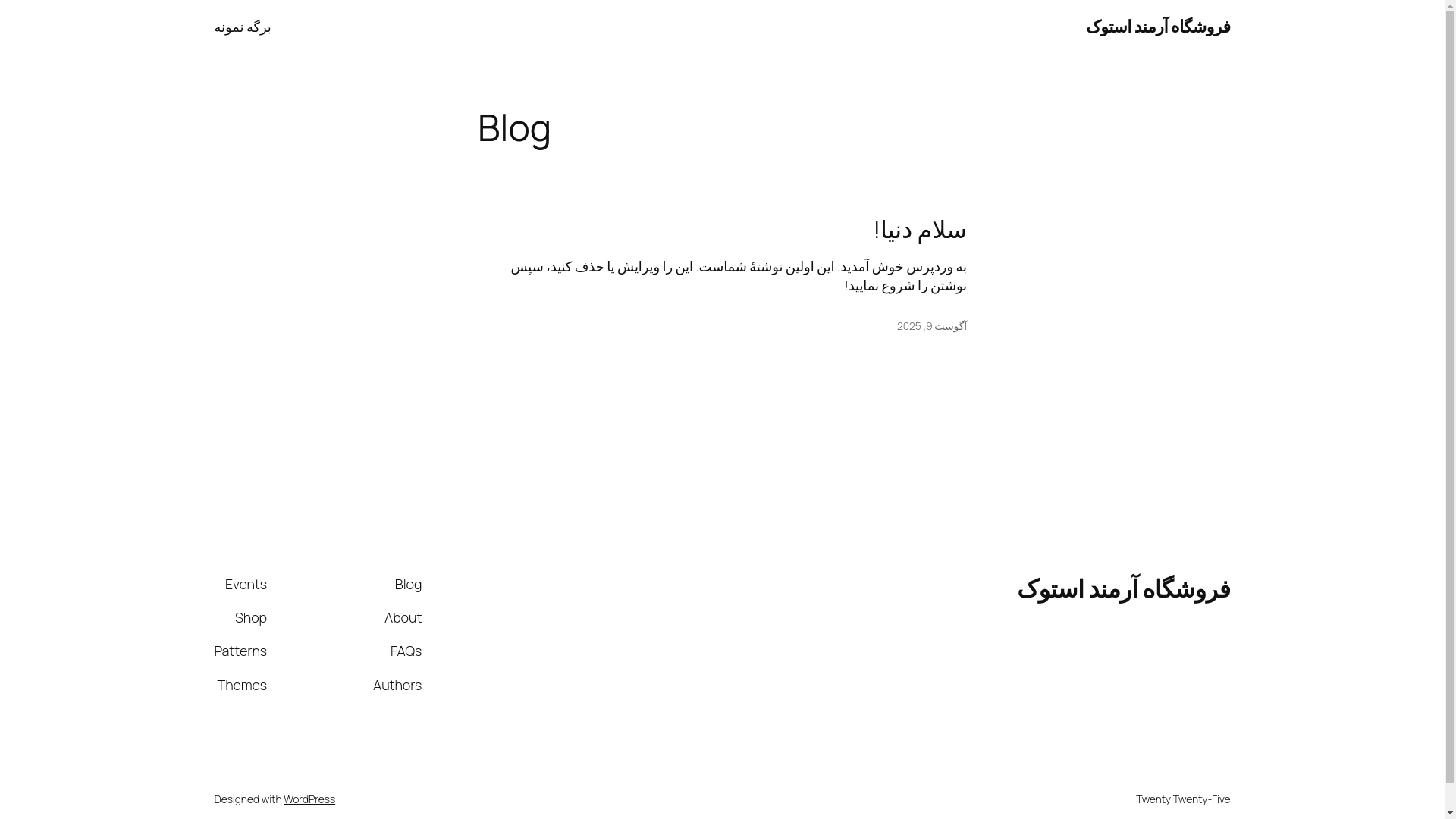 website screenshot of https://armand-stock.ir/