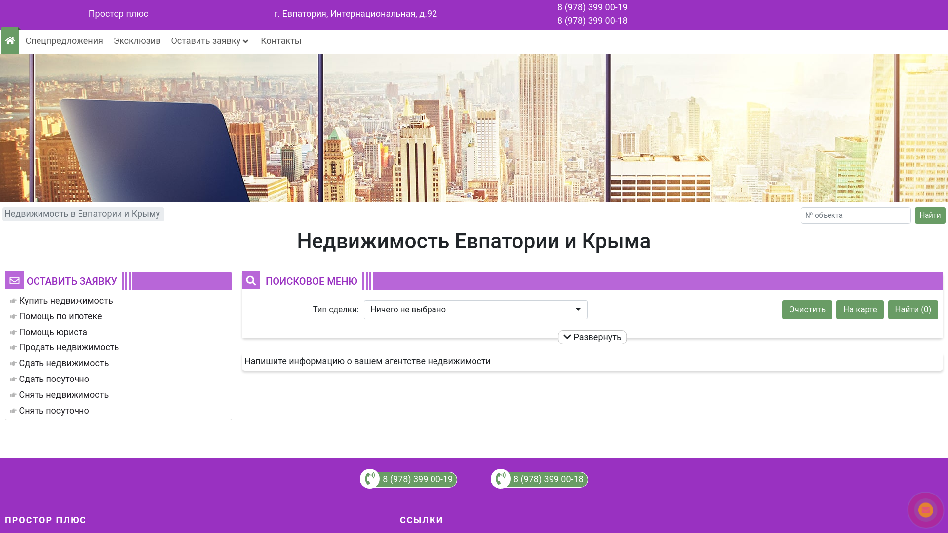 website screenshot of https://prostor82.ru